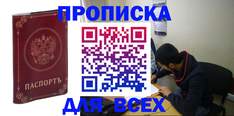прописка ребенка в Нефтекамске